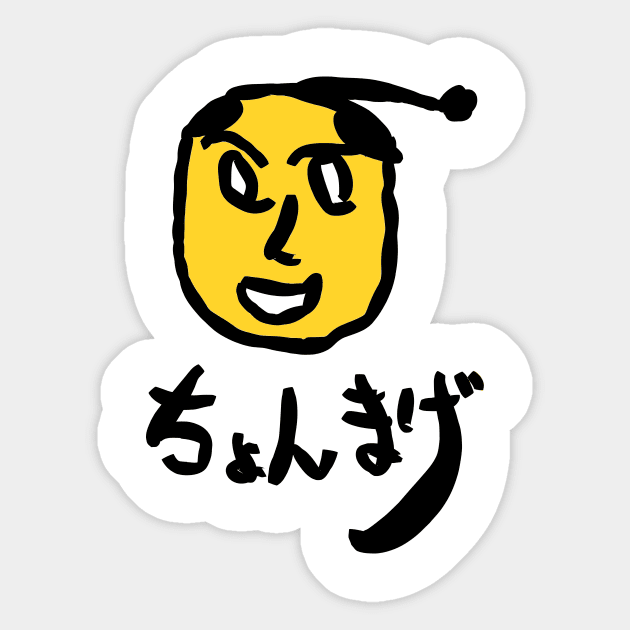 Chonmage (a topknot hairstyle) Sticker by shigechan